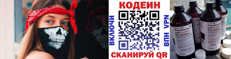Кодеиновый сироп Lean Purple Drank  Ивангород 